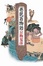 Cover of "巷說百物語"