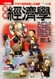 Cover of 圖解經濟學