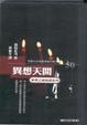 Cover of 異想天開