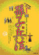 Cover of 孫子兵法