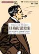 Cover of 貝格街謀殺案
