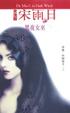 Cover of 女法醫宋雨日黑夜女巫