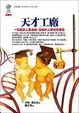 Cover of 天才工廠