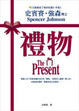 Cover of 禮物