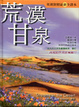 Cover of 荒漠甘泉