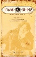 Cover of 王尔德狱中记