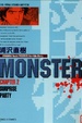 Cover of 怪物MONSTER 2