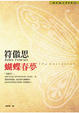 Cover of 蝴蝶春夢