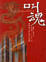 Cover of 叫魂