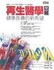 Cover of 再生醫學圖解