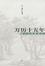 Cover of "万历十五年"