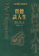 Cover of 賈德談人生