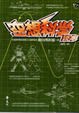 Cover of 空想科學讀本