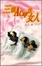 Cover of '三個 A Cup 的女人'