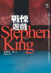 戰慄遊戲的圖像