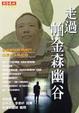 Cover of 走過帕金森幽谷