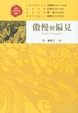 Cover of 傲慢與偏見