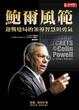 Cover of 鮑爾風範