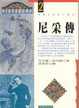 Cover of 尼采傳