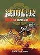 Cover of 織田信長（二）