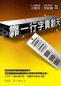 靠一行字賣翻天