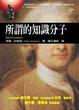 Cover of 所謂的知識分子
