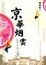 Cover of "京华烟云"