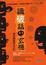 Cover of "識破話中玄機"