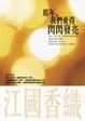 Cover of 那年，我們愛得閃閃發亮