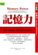 Cover of 記憶力