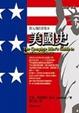 Cover of 美國史
