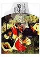 Cover of 氣味