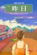 Cover of 昨日