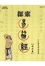 Cover of "探索易筋經"