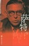 Cover of "萨特传"