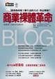 Cover of 商業裸體革命