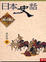 Cover of "日本史話"