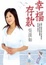 Image of 幸褔存款
