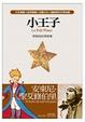 Cover of 小王子
