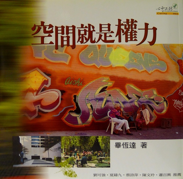 More about 空間就是權力
