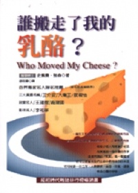 More about 誰搬走了我的乳酪？