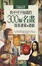 Cover of 你不可不知道的300幅名畫及其畫家與畫派