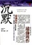 Cover of "沉默"