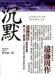 Cover of 沉默