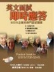 Cover of 英文面試即時應答