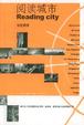 Cover of 阅读城市