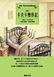 Cover of 卡夫卡變形記