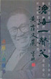 Cover of 過癮人過癮事