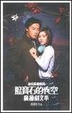 Cover of 藍寶石的夜空