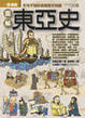 Cover of 圖解東亞史